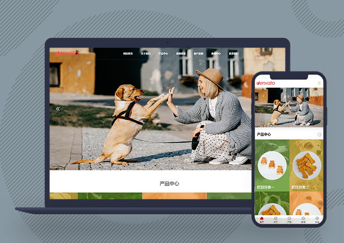 大气猫狗宠粮物食品生产企业网站模板带手机端